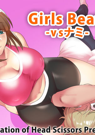 Girls Beat! -vs Nami- Page #1