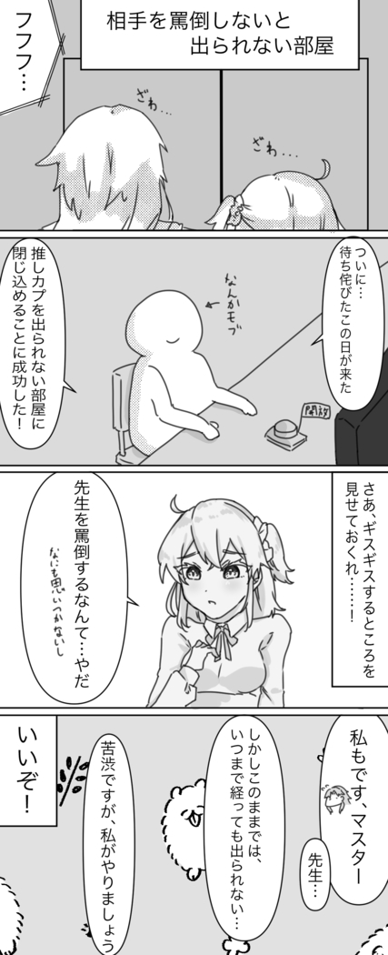 (Jū ichi)][R 18] Tsui rogu 4Fate/Grand Order)