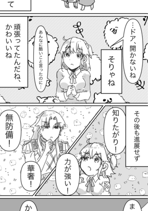 (Jū ichi)][R 18] Tsui rogu 4Fate/Grand Order) Page #23