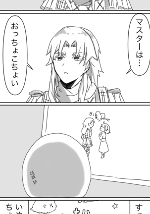 (Jū ichi)][R 18] Tsui rogu 4Fate/Grand Order) Page #21