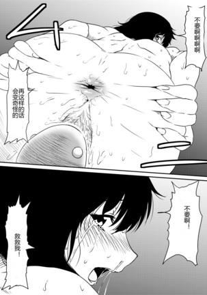 Kami no Chinko o Motsu Shounen ~Chinko ni Yuki Kuruu Haha to Shimai~ Page #64