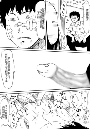 Kami no Chinko o Motsu Shounen ~Chinko ni Yuki Kuruu Haha to Shimai~ - Page 34