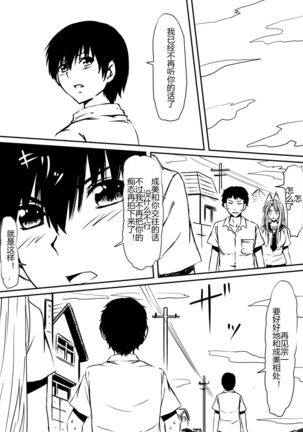 Kami no Chinko o Motsu Shounen ~Chinko ni Yuki Kuruu Haha to Shimai~ - Page 21