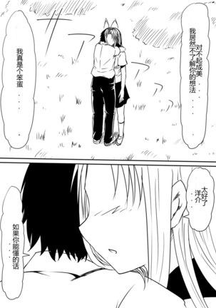 Kami no Chinko o Motsu Shounen ~Chinko ni Yuki Kuruu Haha to Shimai~ - Page 84