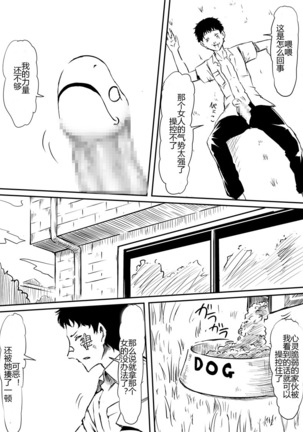 Kami no Chinko o Motsu Shounen ~Chinko ni Yuki Kuruu Haha to Shimai~ - Page 32