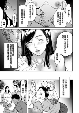 Uragiri no Ai wa Mitsu no Aji  Saishuuwa Page #16