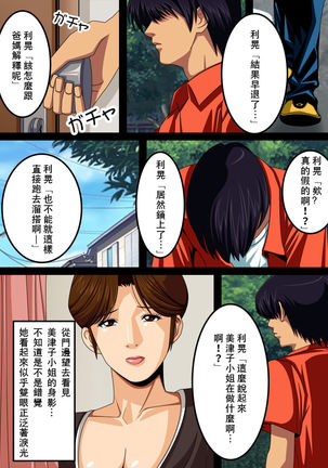 Tonari no Mitsuko-san | 住在隔壁的美津子小姐 - Page 6