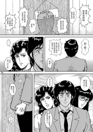 NIGHTFLY vol.7 EVE of DESTRUCTION pt.3 Page #52