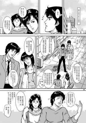NIGHTFLY vol.7 EVE of DESTRUCTION pt.3 Page #39
