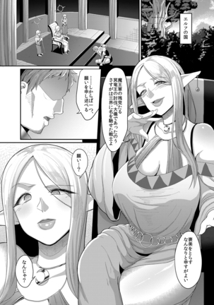 Takabisha Elf Kyousei Konin!! Page #4