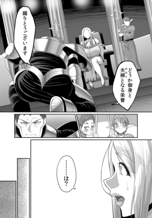 Takabisha Elf Kyousei Konin!! Page #5