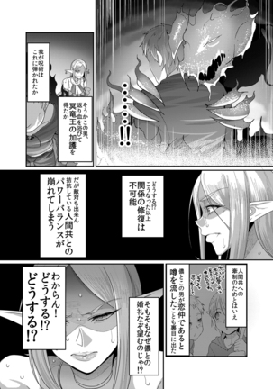 Takabisha Elf Kyousei Konin!! Page #7