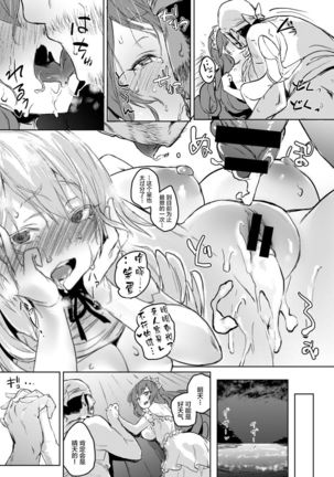 Wagamama Ojou-sama to 1-kagetsu Mujintou Seikatsu | 我与任性大小姐的一整月无人岛生活 - Page 21