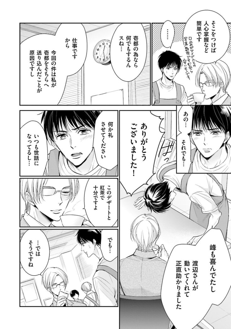 Doujin ni Kanjite