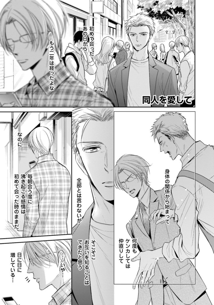 Doujin ni Kanjite