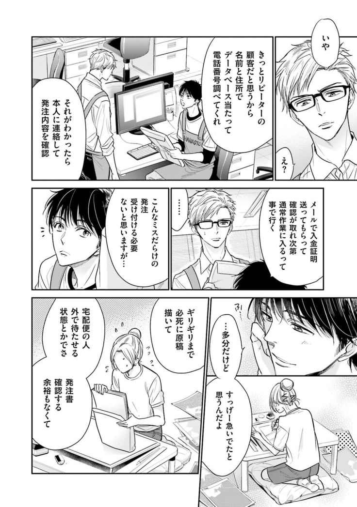 Doujin ni Kanjite