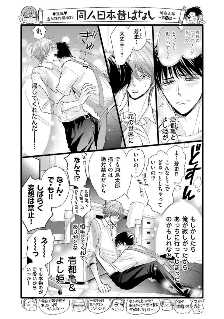 Doujin ni Kanjite