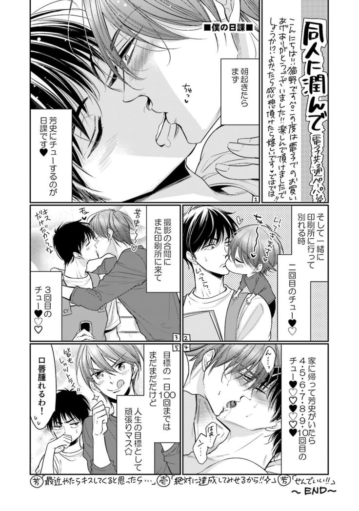Doujin ni Kanjite
