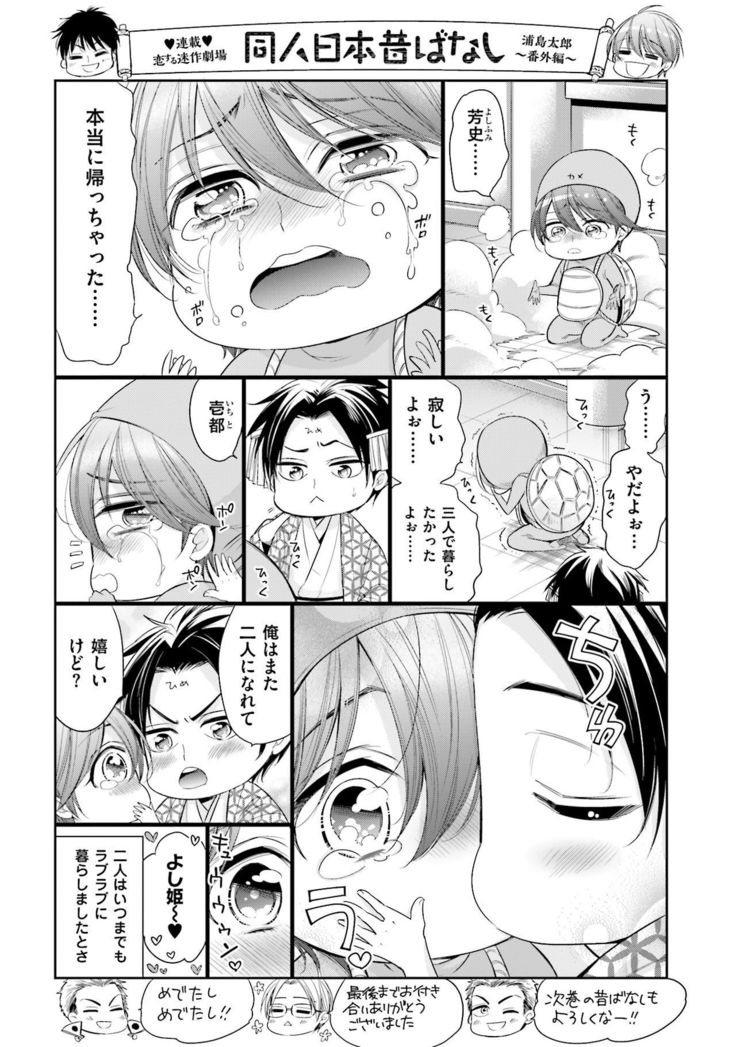 Doujin ni Kanjite