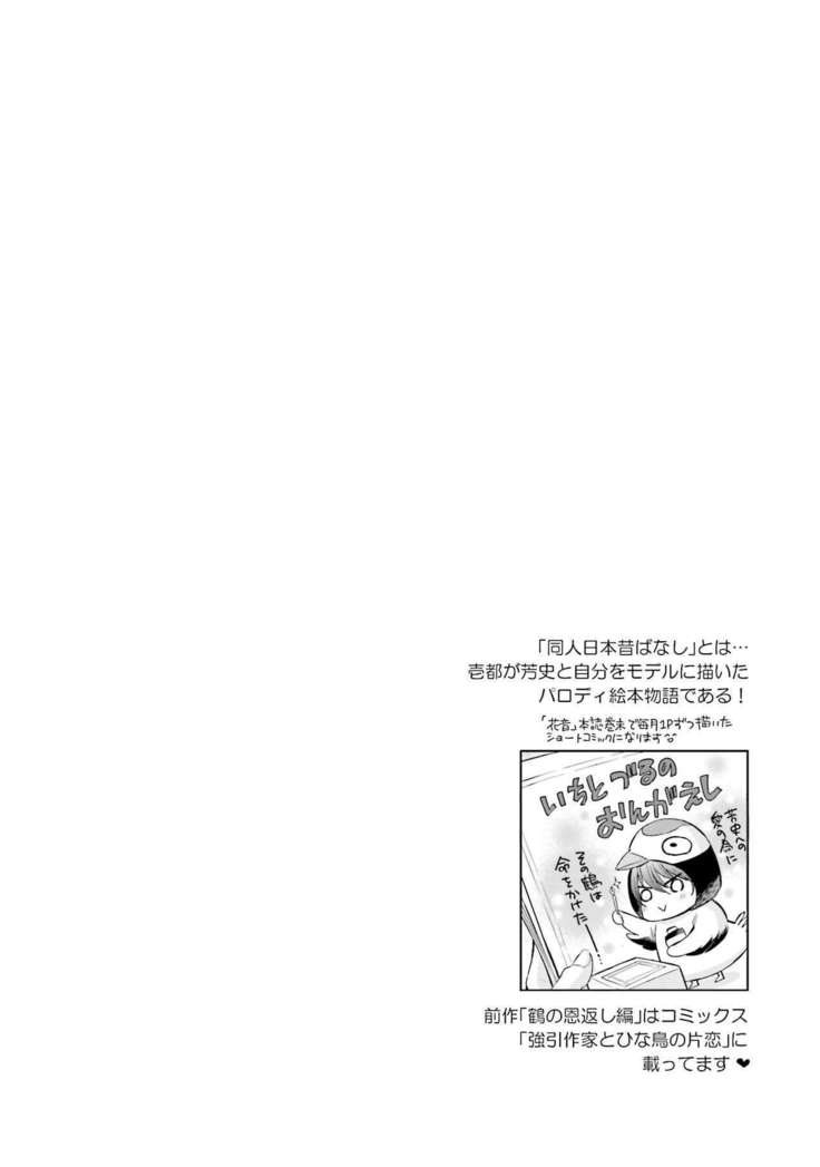 Doujin ni Kanjite