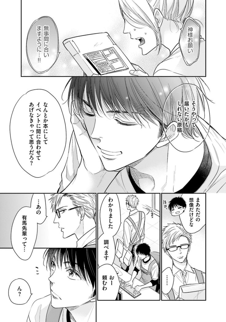 Doujin ni Kanjite
