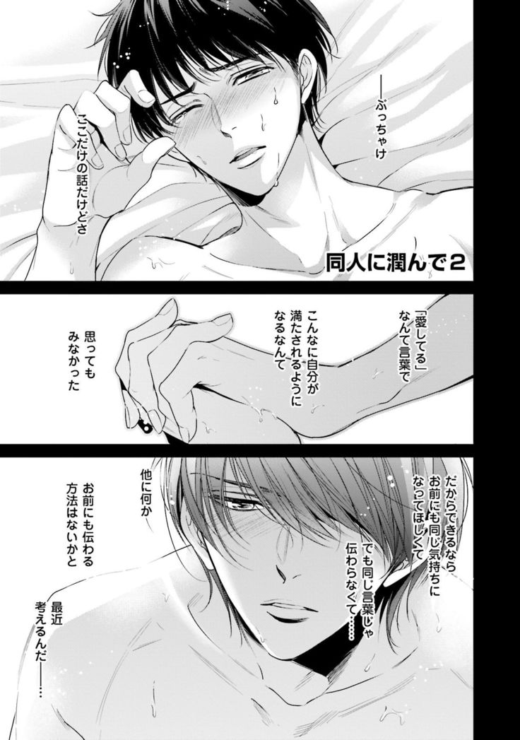 Doujin ni Kanjite