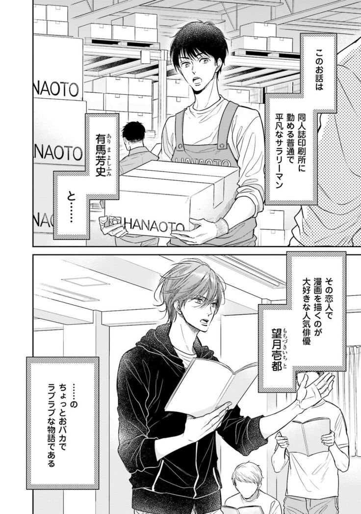 Doujin ni Kanjite