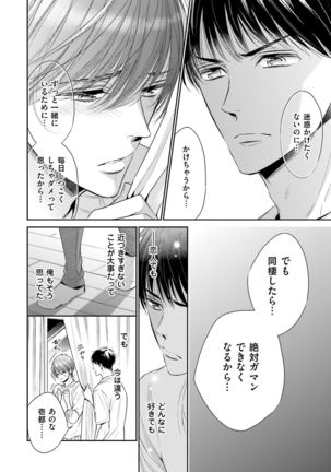 Doujin ni Kanjite Page #116
