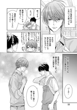 Doujin ni Kanjite Page #60