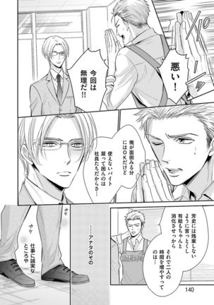 Doujin ni Kanjite Page #142