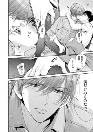 Doujin ni Kanjite Page #68