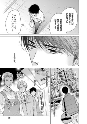 Doujin ni Kanjite Page #87