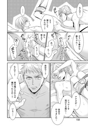 Doujin ni Kanjite Page #160