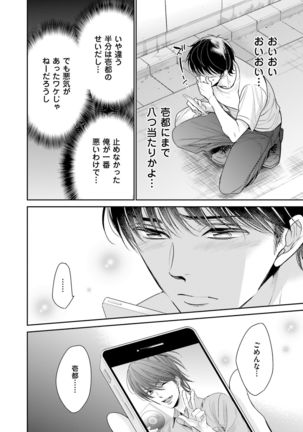 Doujin ni Kanjite Page #90