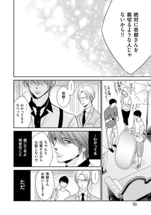 Doujin ni Kanjite Page #52