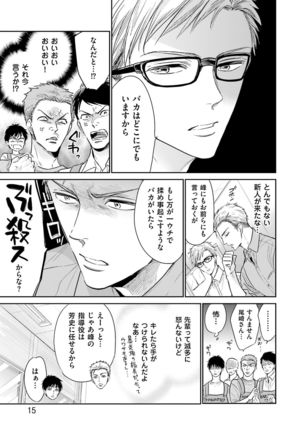 Doujin ni Kanjite Page #17