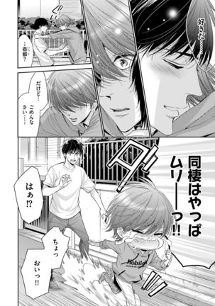 Doujin ni Kanjite Page #106