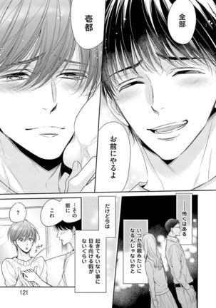 Doujin ni Kanjite Page #123