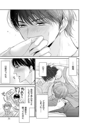 Doujin ni Kanjite Page #73