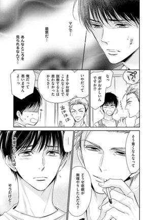 Doujin ni Kanjite Page #79