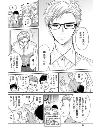 Doujin ni Kanjite Page #16