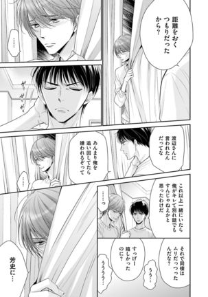Doujin ni Kanjite Page #115