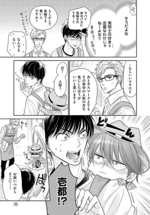 Doujin ni Kanjite Page #37