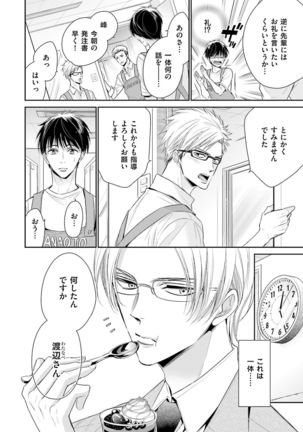 Doujin ni Kanjite Page #110