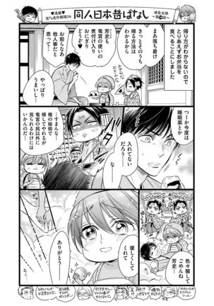 Doujin ni Kanjite Page #182
