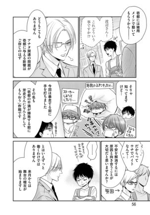 Doujin ni Kanjite Page #58
