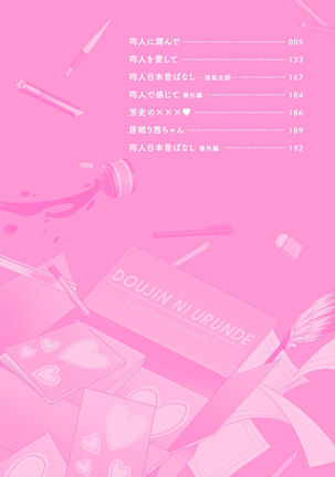 Doujin ni Kanjite