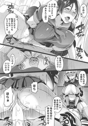 イメクライコウ WITH 婦長 Page #13