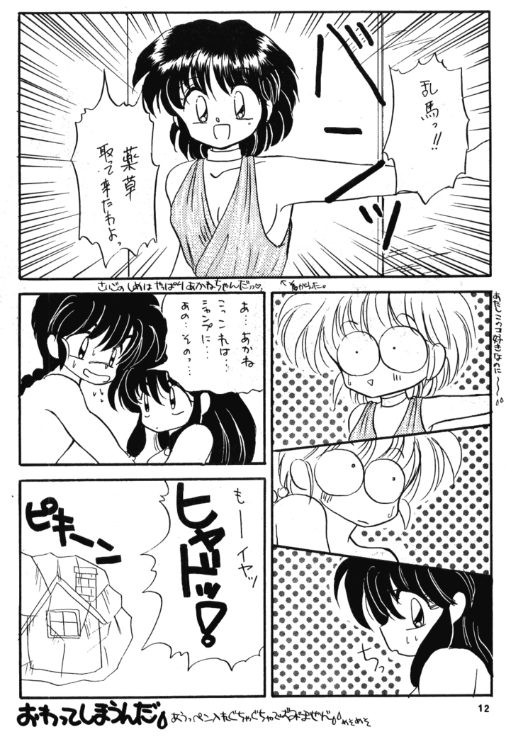 Ranma no Manma