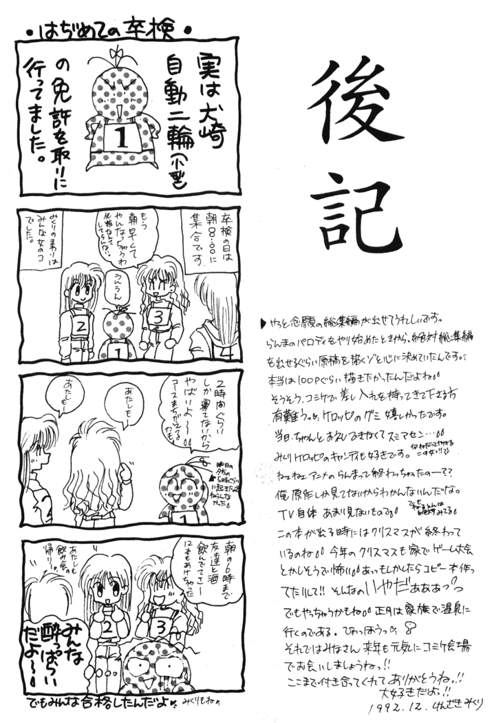 Ranma no Manma